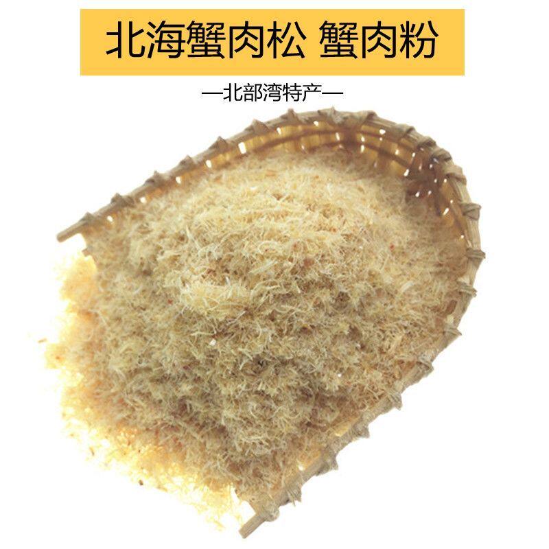 Beihai specialty deep sea swimming crab meat powder crab meat powder crab meat powder crab meat powder crab foot meat crab meat pine 250g