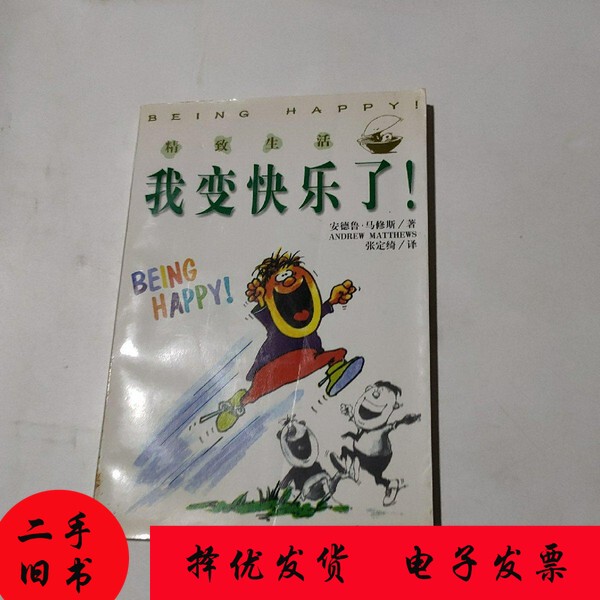[Authentic Book] I Became Happy (Australia) by Andrew Matthews; Translated by Zhang Dingqi; International Culture Publishing Company 9787801057204