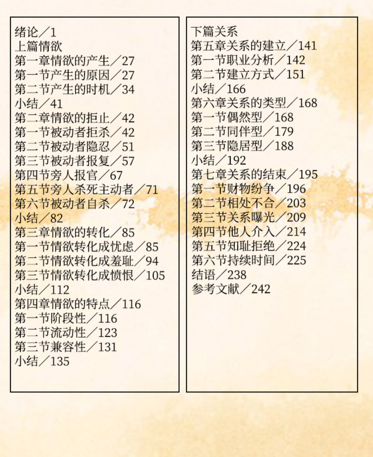 图片[2]-《清代男风问题研究》（1800-1898）PDF图书-谷酷资源网