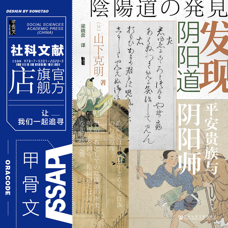 現貨官方正版甲骨文叢書發現陰陽道 平安貴族與陰陽師山下克明著安倍晴明日本動漫日本史佛教神道教咒術祭祀宗教z6