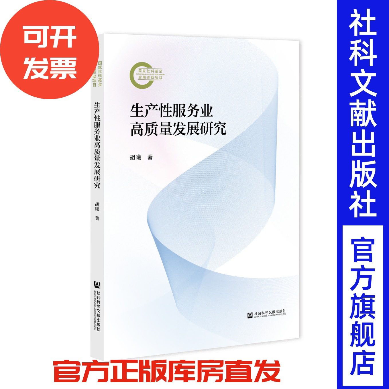 生产性服务业高质量发展研究,胡曦的新著揭示了哪些关键趋势?