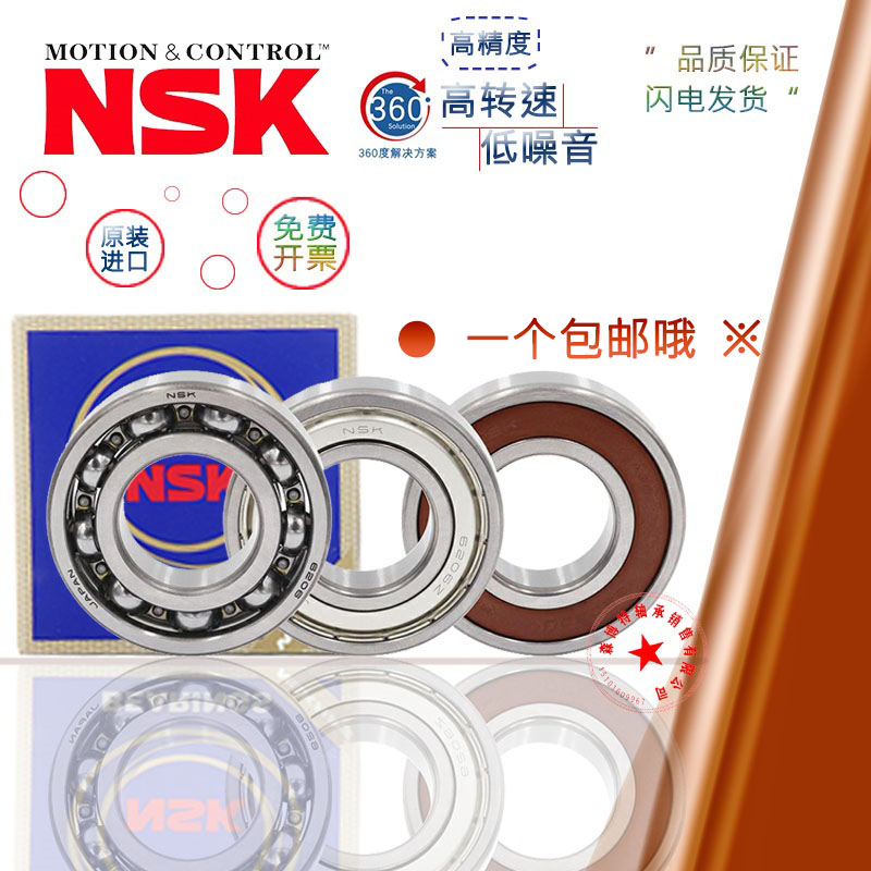 Japan NSK imported high-speed small bearings 6200 6201 6202 6203 6204 6205 6206Z rs