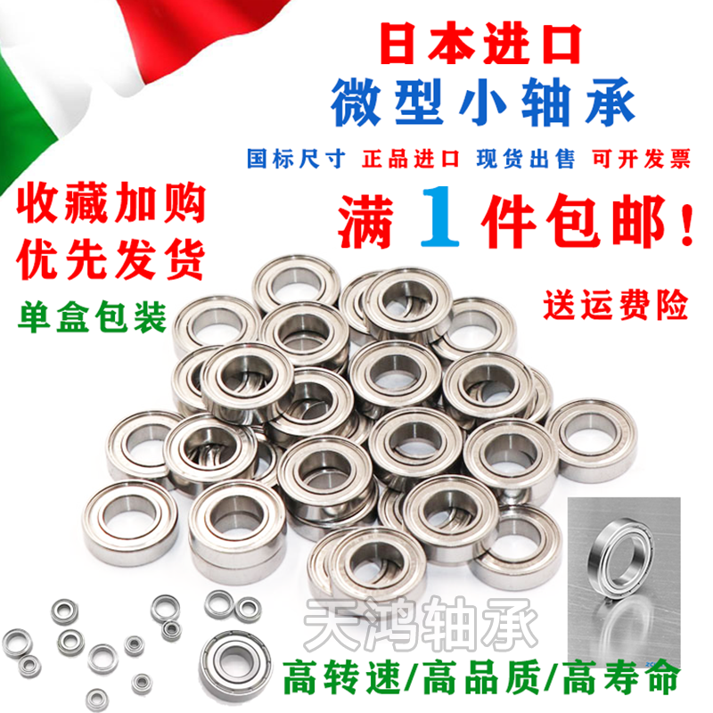 Japan imported small bearings Daquan 693 694 695 696 697 698 699 zz high-speed miniature