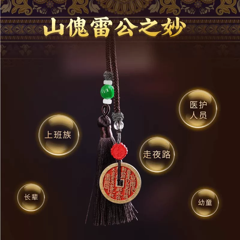 【平安化晦】朱砂山鬼雷公八卦花钱铜币挂饰 护主益自身阳气 山傀花钱 朱砂八卦铜钱