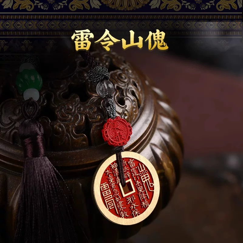 【平安化晦】朱砂山鬼雷公八卦花钱铜币挂饰 护主益自身阳气 山傀花钱 朱砂八卦铜钱