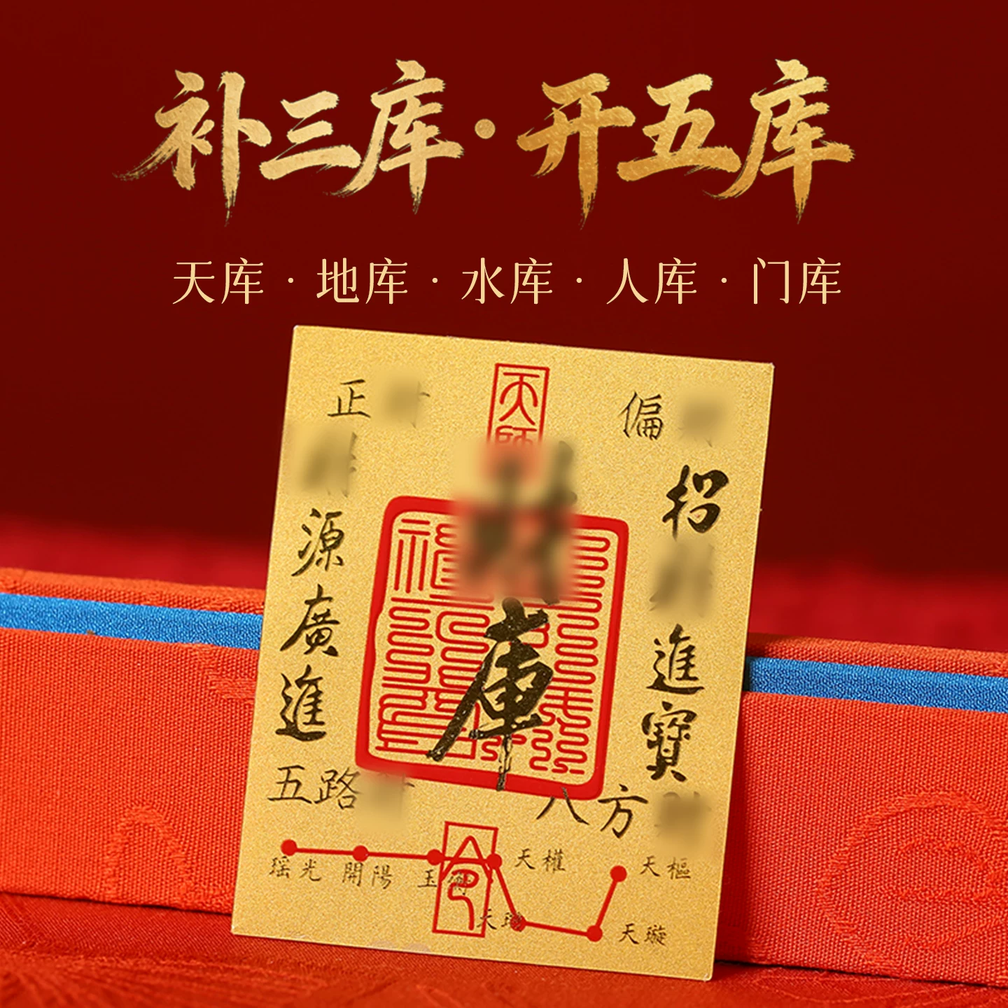 灵机麦玲玲 奉旨致富·手机贴•电脑贴八方来财招财开补库金箔贴