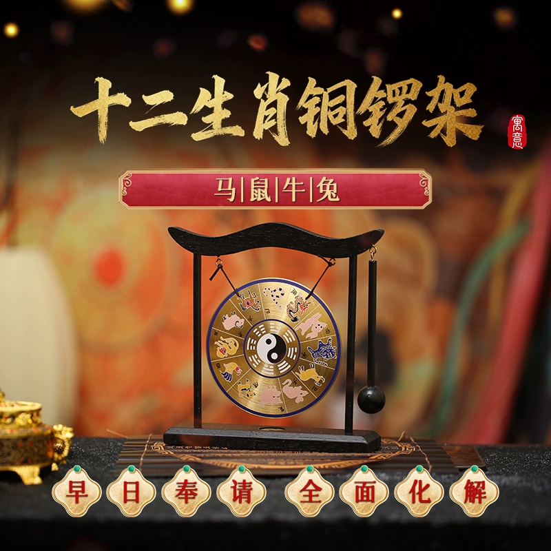 灵机生活馆2026马年十二生肖铜锣架幸运物家居办公室开业装饰