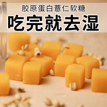 (Pat 2 for 5 beats for 4 Fat 11) Collagen dispel damp coix seed The soft sugar can be chewed with a bite to get rid of wet and soft