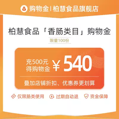 Baihui shopping gold roast sausage gift box class overlay coupons shop activities official full reduction