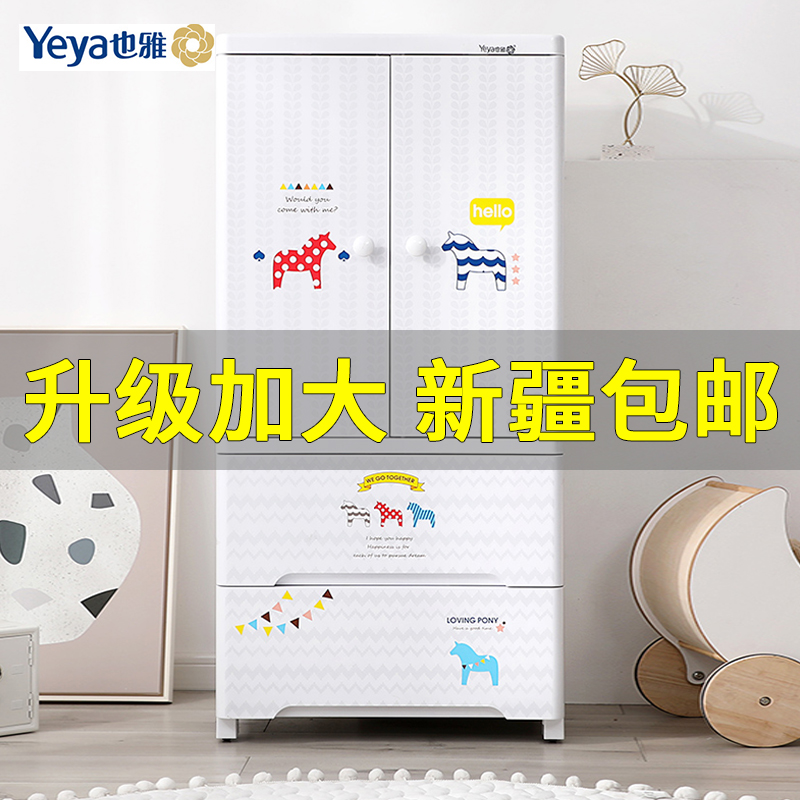 Yeya storage cabinet children's plastic drawer type baby drawers cabinet Cabinet finishing cabinet saves space storage cabinet storage box