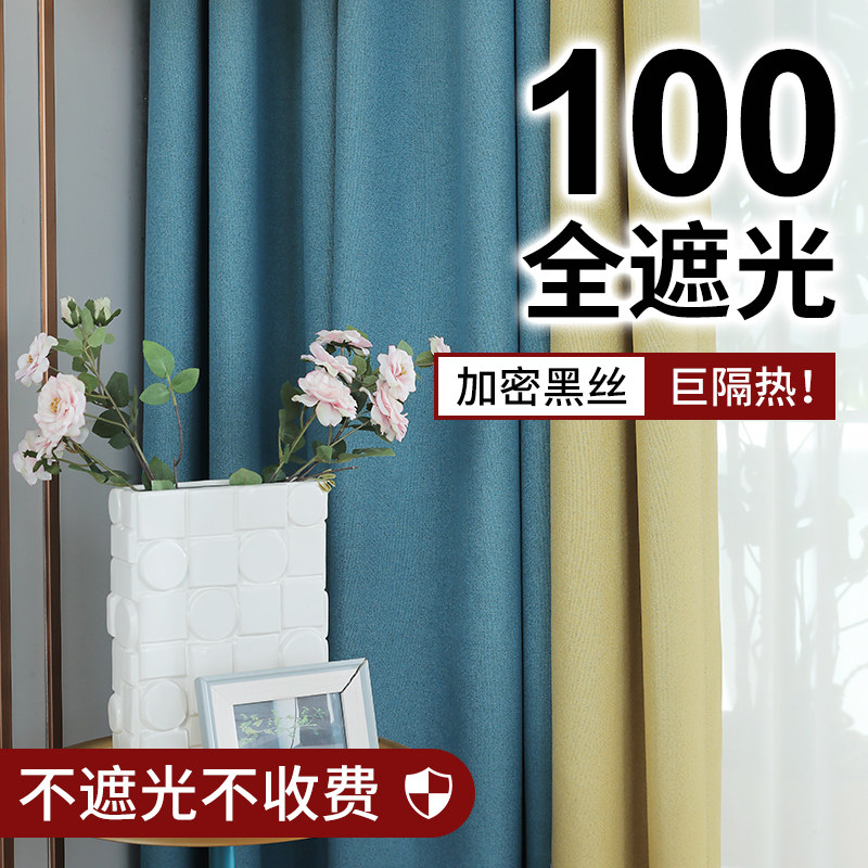 Full blackout curtain 100 opaque cotton linen color solid color Nordic simple Japanese thickened soundproof curtain customization