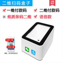 Alipay WeChat payment box Scan code box