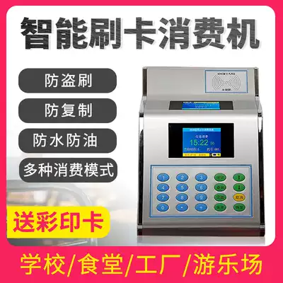 Canteen consumer Machine member consumer machine iccard canteen recharge consumer machine school construction site factory dining room consumer machine