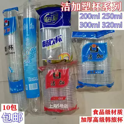 Plastic Cup disposable cup thick 200ml250ml320ml350ml club chess room drink Aviation water Cup