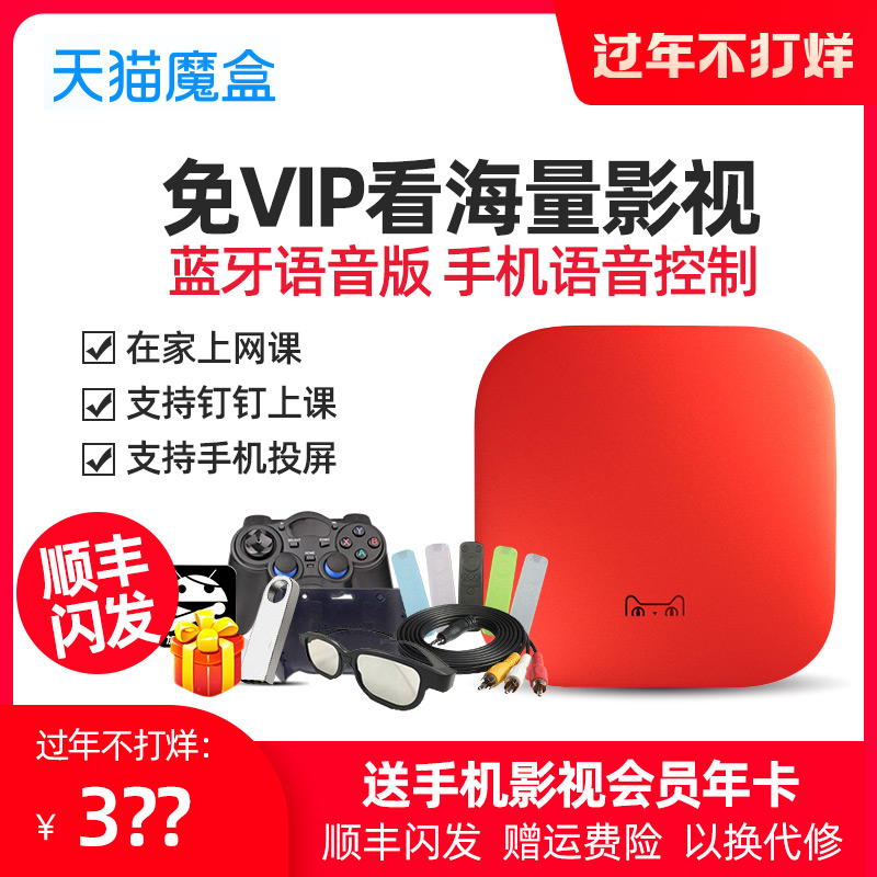 Sky cat magic box 7Pro voice remote control TV box Internet set-top box 4K high-definition cat box Huawei Xiaomi Apple mobile phone to screen mobile telecom Unicom All-internet phone box 2G