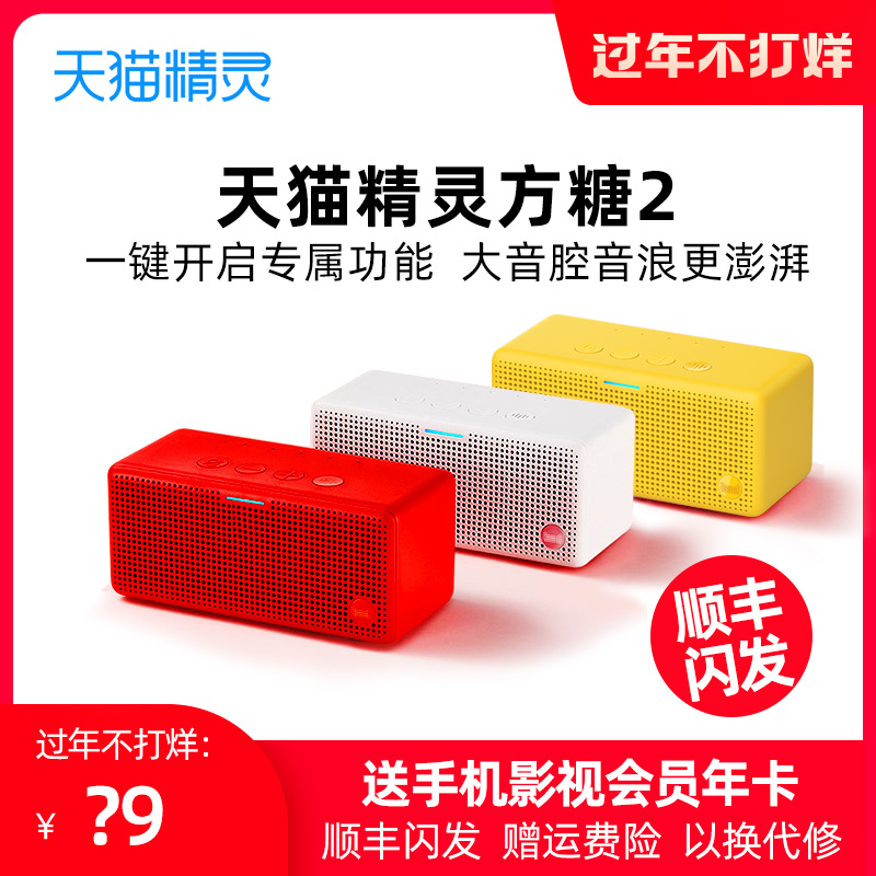 Tmall Elf Sugar Cube 2 smart audio Bluetooth speaker AI home intelligent robot Tmall Elf Sugar Cube R smart speaker Student alarm clock IN Sugar official flagship store Home Xiaodu official website