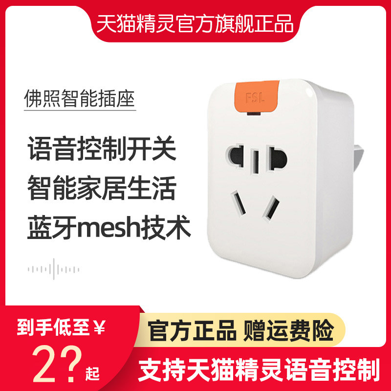 Tmall genie socket voice control wireless plug smart socket remote bluetooth voice remote control smart switch cat genie flagship store official flagship