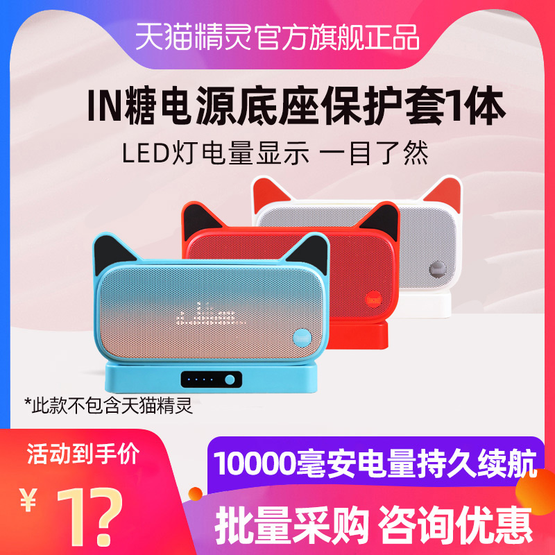 Tmall Genie IN Protective Cover Sugar Cube 3rd Generation Smart Speaker Enclosure Silicone Sleeve Power Base Battery Charging Cradle