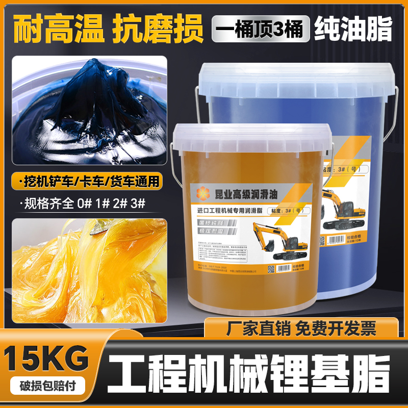 Imported Large Barrel Butter Grease, High Temperature Resistant, Wear-Resistant, High-Speed Industrial Grease for Excavators, Trucks, No. 2, No. 0 Bearings, 15kg Imported Large Barrel Butter Grease, High Temperature Resistant, Wear-Resistant, High-Speed Industrial Grease for Excavators, Trucks, No. 2, No. 0 Bearings, 15kg