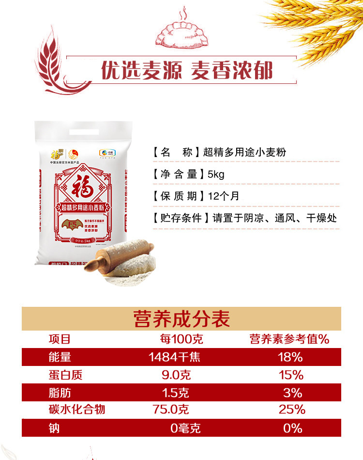 安享好物 安享B级小麦面粉-福临门超精 多用途小麦粉 国标 
