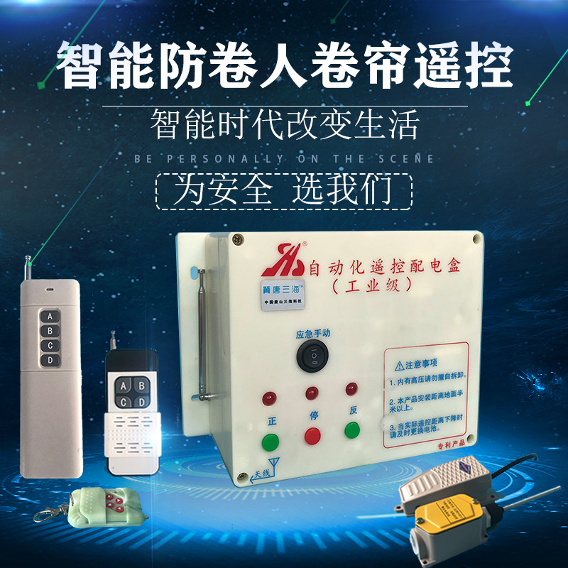 Greenhouse roller shutter machine remote control wireless remote control motor forward and reverse remote control 220v Sanhai Technology Jitang Sanhai