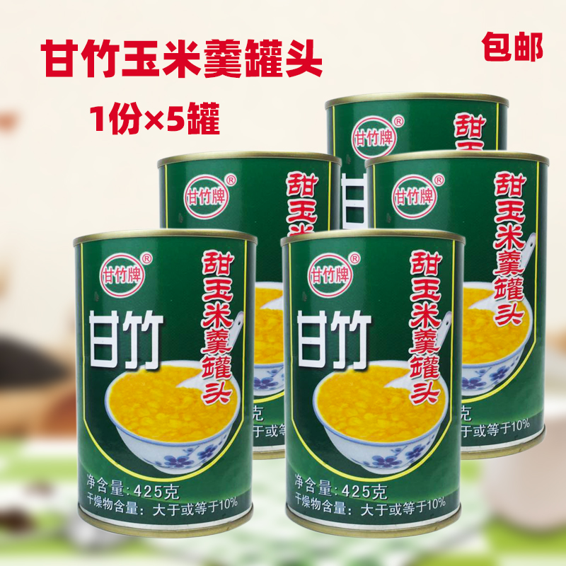 Ganzhu brand sweet corn soup canned 425g*5 cans ready-to-eat corn vegetable corn soup egg soup dessert