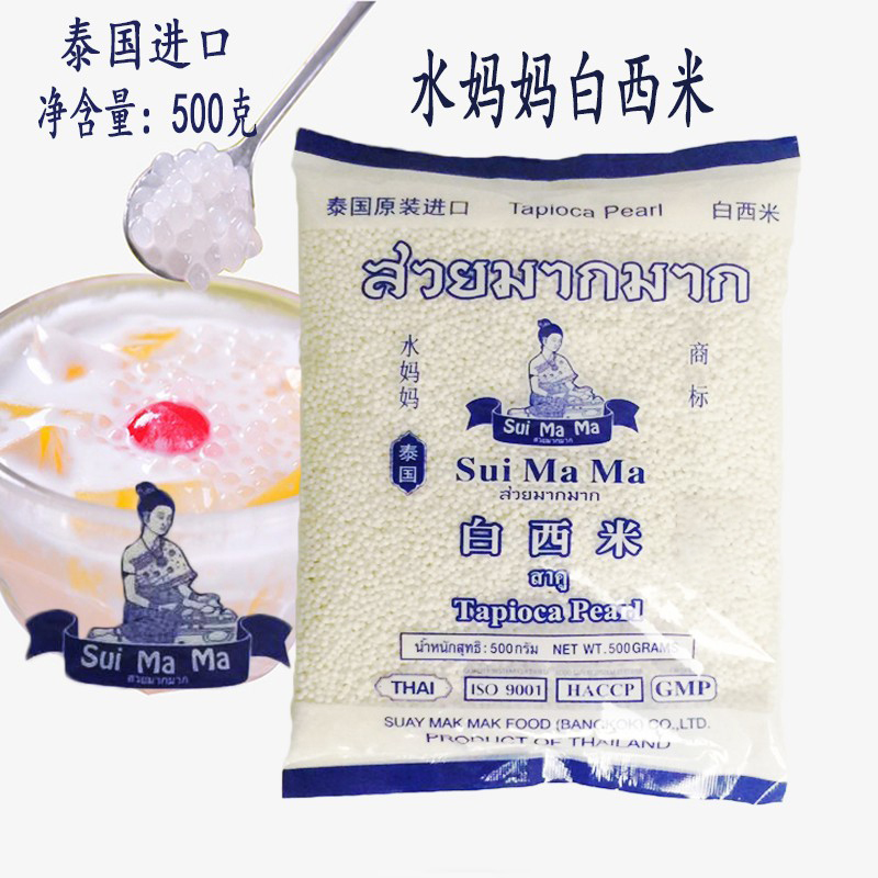 Thailand imported water mother small white sago 500g cassava flour dessert coconut milk juice sago dew milk tea shop raw materials - Taobao