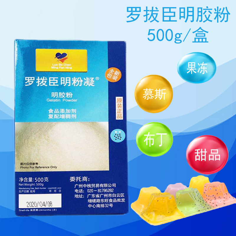 Robochen gelatin powder 500g gelatin powder edible fish glue powder for jelly pudding mousse baking and other ingredients