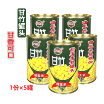 Ganzhu brand sweet corn kernels canned 425g*5 cans ready-to-eat corn kernels pizza corn baked for catering
