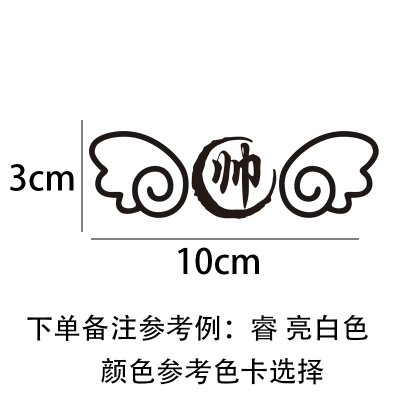 Wing 3 3Cmcustomized full name Stickers chinese characters Car sticker children balance Scooter Stickers automobile Motorcycles Bicycle Reflective stickers