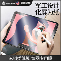 iPad paper film iPad air3 handwriting film 2020 new pro11 paper feel 9 7 inch painting mold 2019 Apple 2018 Tablet 10 5 imitation paper min