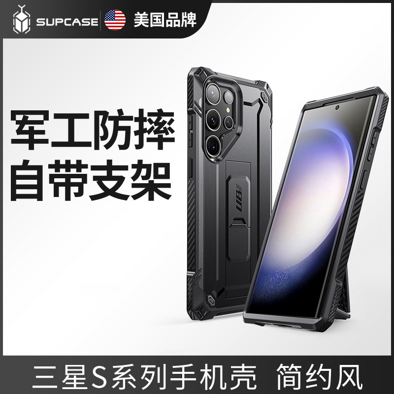 American Supcase Is Suitable for Samsung Galaxy S23Ultra Mobile Phone Case with Stand S22Ultra Anti-Fall Hard Protective Case Soft 5g Business Samsung All-Inclusive Silicone 2023 New Model American Supcase Is Suitable for Samsung Galaxy S23Ultra Mobile Phone Case with Stand S22Ultra Anti-Fall Hard Protective Case Soft 5g Business Samsung All-Inclusive Silicone 2023 New Model