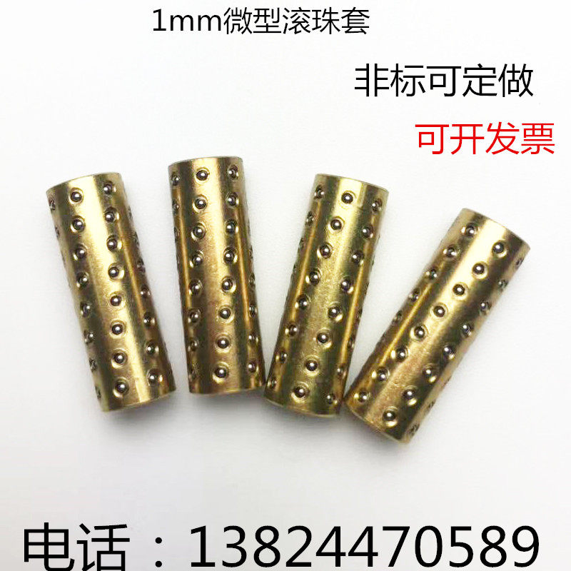Miniature precision 1mm steel ball cage Ball sleeve Guide post guide sleeve Steel ball oil-free bushing 2mm ball copper sleeve