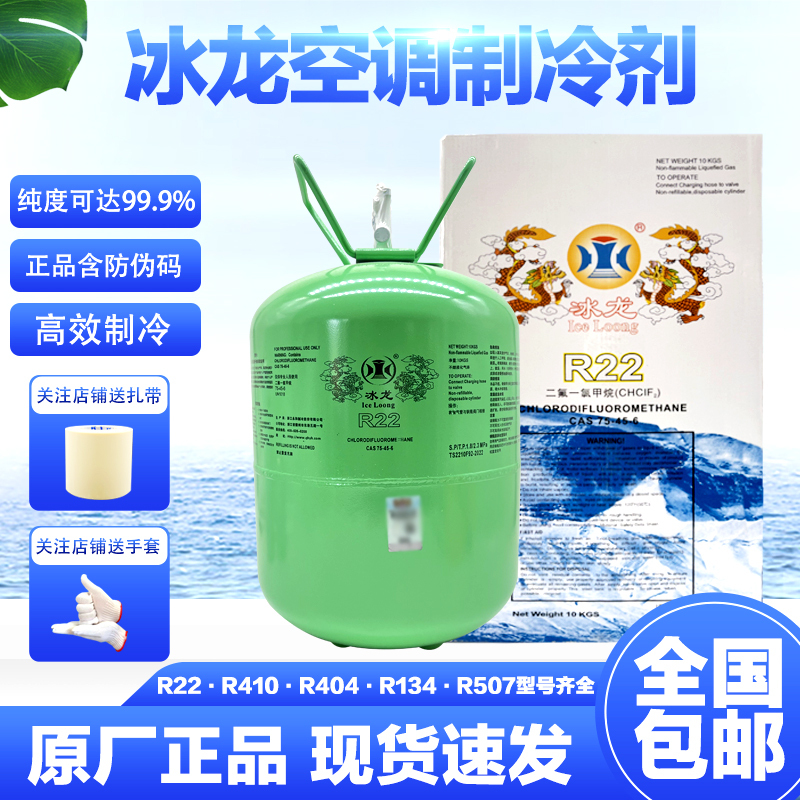 Genuine Ice Dragon R22 Household Air Conditioner Refrigerant R410A Freon and Refrigerant Charging Tool Set