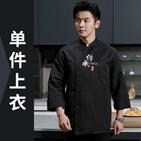 Черное наследство длинное костюм шеф -повара