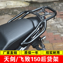 Suitable for Yamaha Feizhi 150 rear shelf modification Tianjian JYM150-5 6 7 tail box rack rear hanger