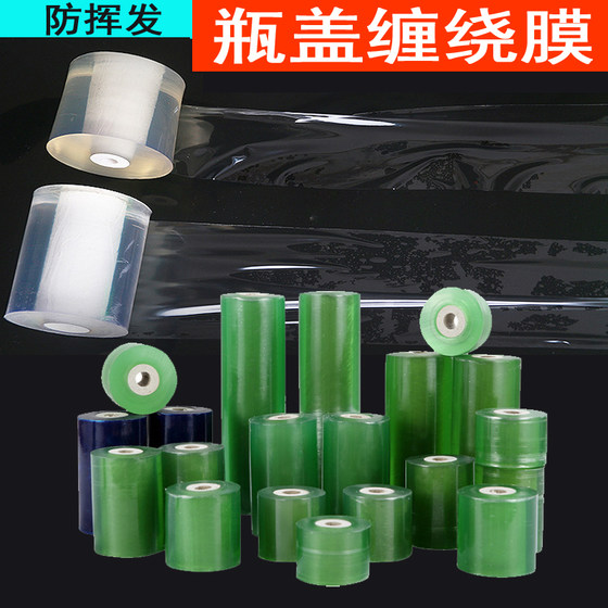 Wine bottle sealing film sealing film white wine jar old wine anti-leakage volatile wine stretch bottle sealing film free heat shrinkable film