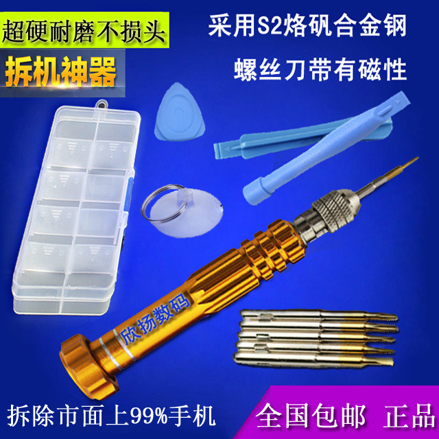 5 in 1 Apple Xiaomi Hua for Oppo vivo mobile phone removal maintenance tool metal screwdriver batch suit