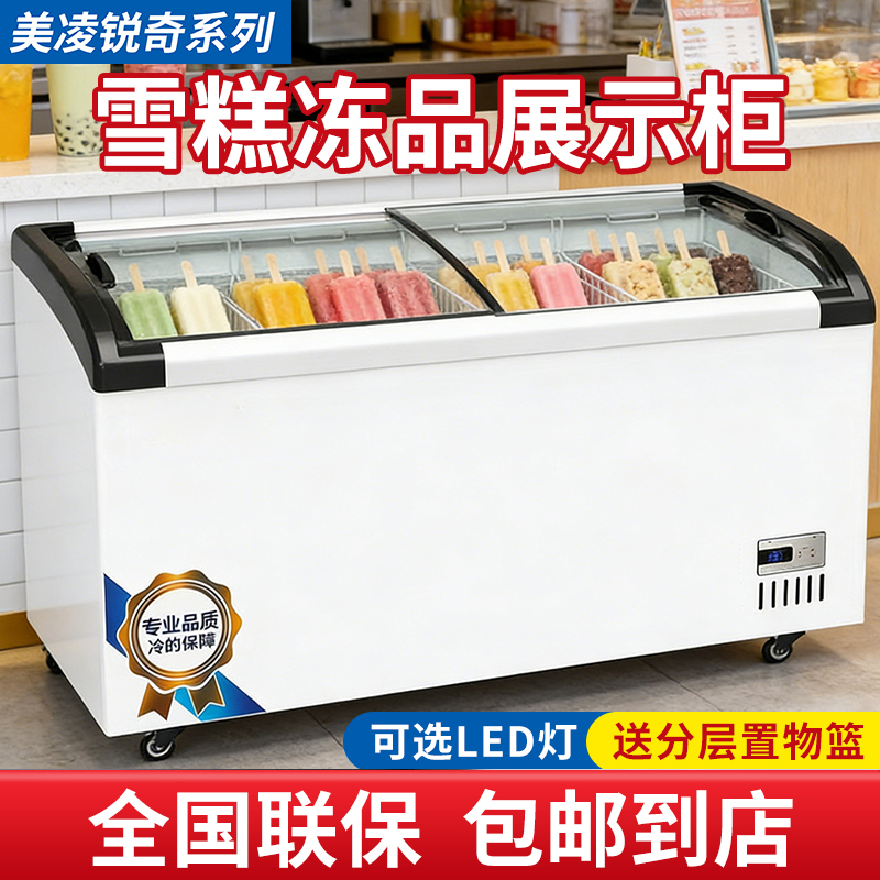 [Meiling Ruiqi] First-Class Energy-Efficiency Ice Cream Freezer Display Cabinet for Supermarkets and Commercial Use