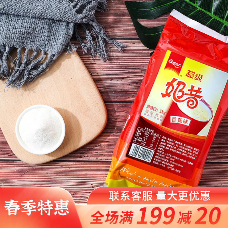 Super super milkshake banana flavor strawberry flavor 1kg solid instant drink ice sand planing raw material