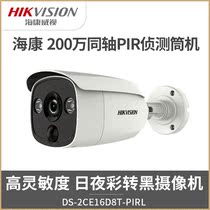 Hikvision DS-2CE16D8T-PIRL 2 million HD coaxial illumination white waterproof camera