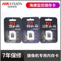 Hikvision 64G fluorite cloud surveillance video memory card driving recorder TF card SD card storage card