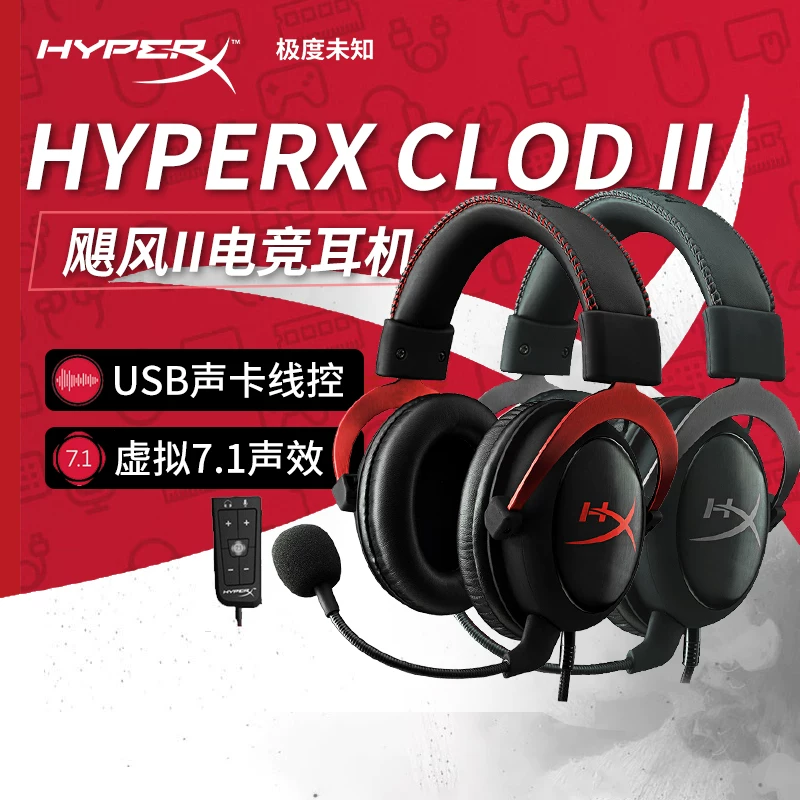 Очень неизвестно Hyperx Hurricane Cloud2 беспроводная/проводная киберспорт гарнитуры 7.1 Lingyin звуковая карта