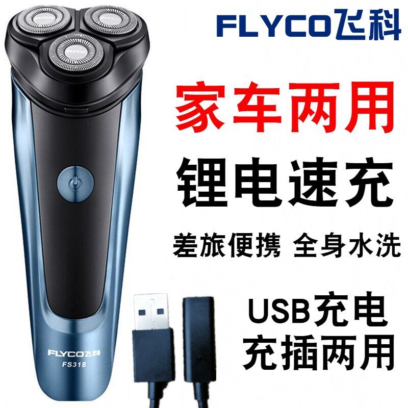 Feike Razor 20223 new man's three - knife car dual electric ladder antimony to repair the snarb