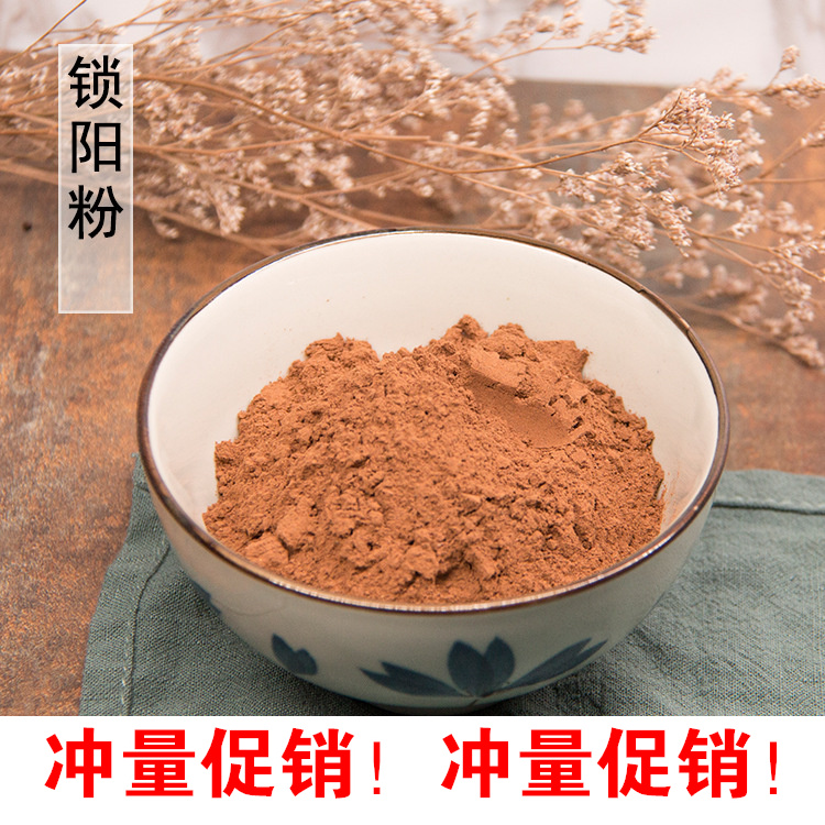 Lock Yang Powder : 500g of Chinese medicine lock Yang and Cyclone Rotary powder Matthew Tea Breeding Wine