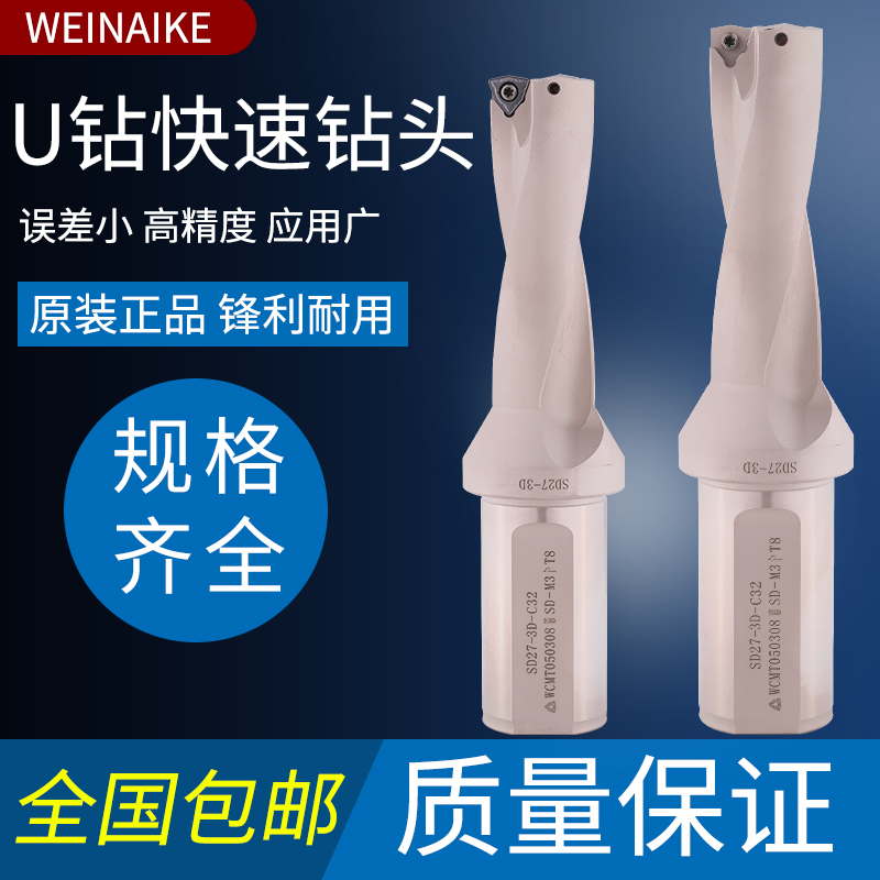 Weinike Quick Drill Violent Drill Water Jet Diamond U Drill 2D 3D 4D 5D WCM Blade