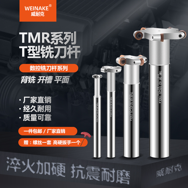 WeiNike T shaped groove milling cutter lever circular three-sided blade straight shank slotted knife TMR3R TMR3R 4R 4R 6R 6R