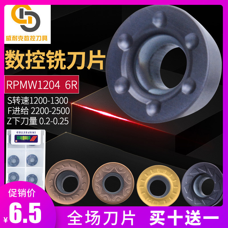 Weinike tool CNC milling blade RPMW1204 6R round nose milling blade stainless steel special face milling blade