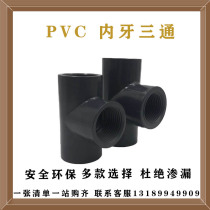 Wufeng water treatment sewer PVC internal thread tee pvc internal thread three-way joint quick installation 22 26 32mm