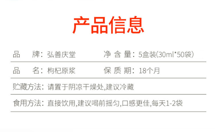 【弘善庆堂】枸杞原浆袋装健康无添加10袋